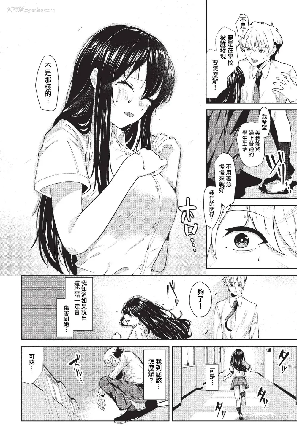 176P - [オジョウ] からめて荡けて [中文][无修正](3话日文有修正)