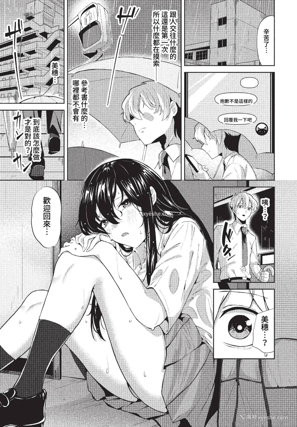 177P - [オジョウ] からめて荡けて [中文][无修正](3话日文有修正)