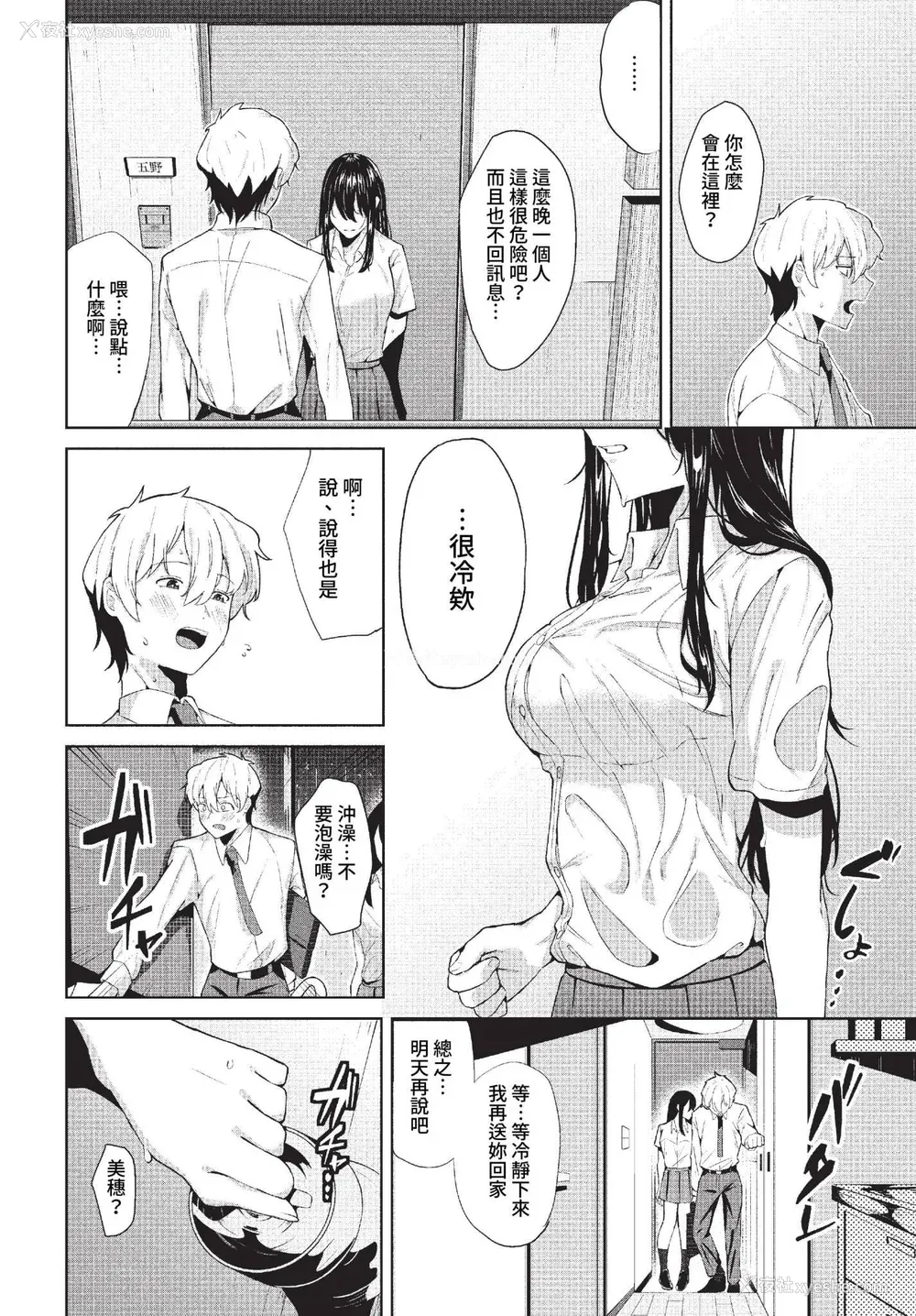 178P - [オジョウ] からめて荡けて [中文][无修正](3话日文有修正)