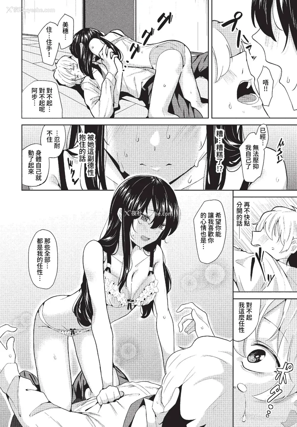 180P - [オジョウ] からめて荡けて [中文][无修正](3话日文有修正)