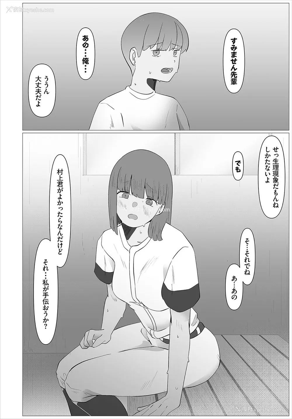 242P - [オジョウ] からめて荡けて [中文][无修正](3话日文有修正)