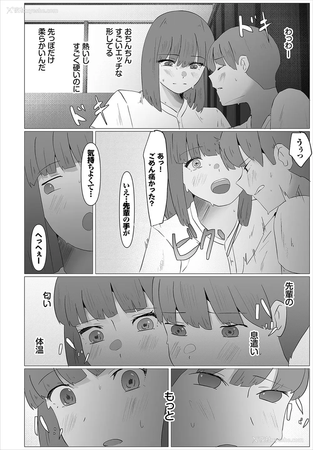 244P - [オジョウ] からめて荡けて [中文][无修正](3话日文有修正)