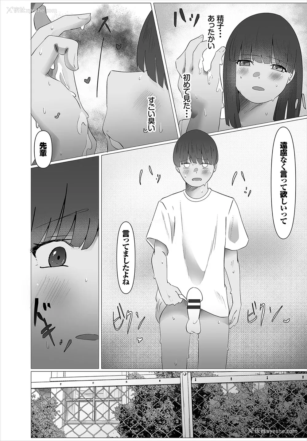 247P - [オジョウ] からめて荡けて [中文][无修正](3话日文有修正)