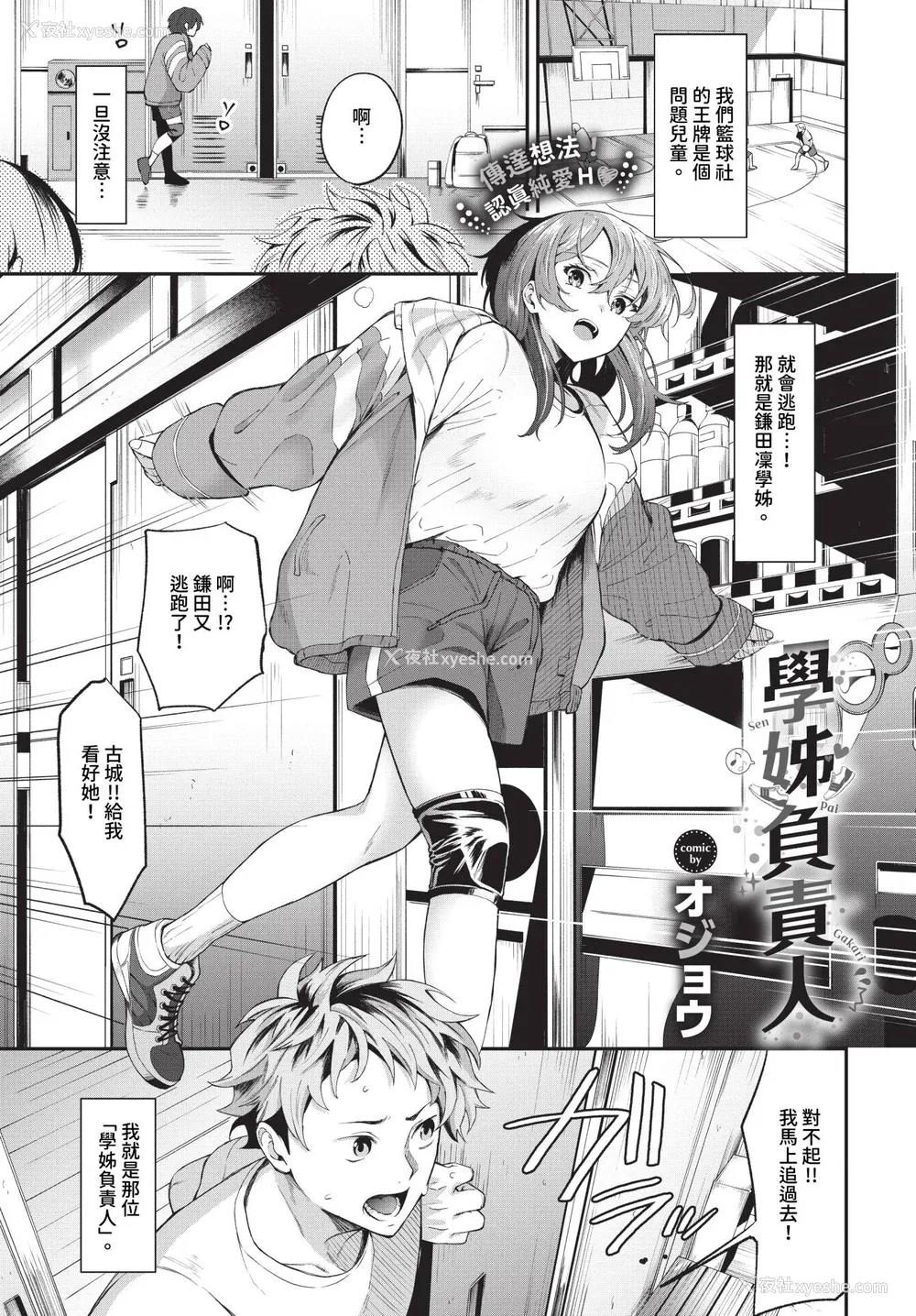 25P - [オジョウ] からめて荡けて [中文][无修正](3话日文有修正)