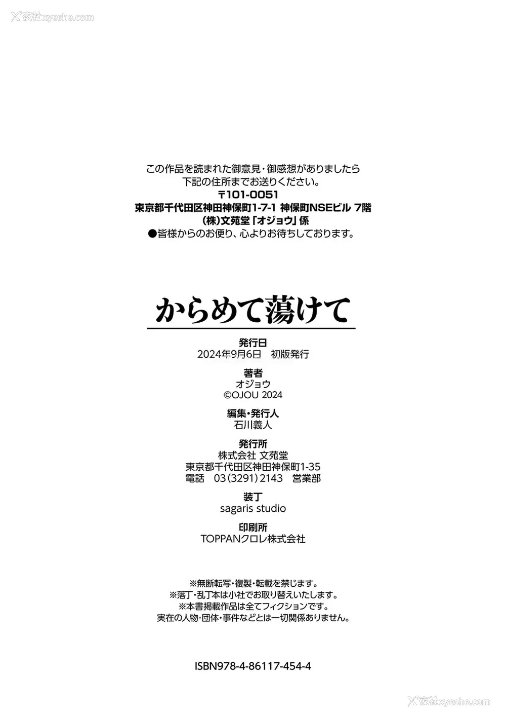 291P - [オジョウ] からめて荡けて [中文][无修正](3话日文有修正)