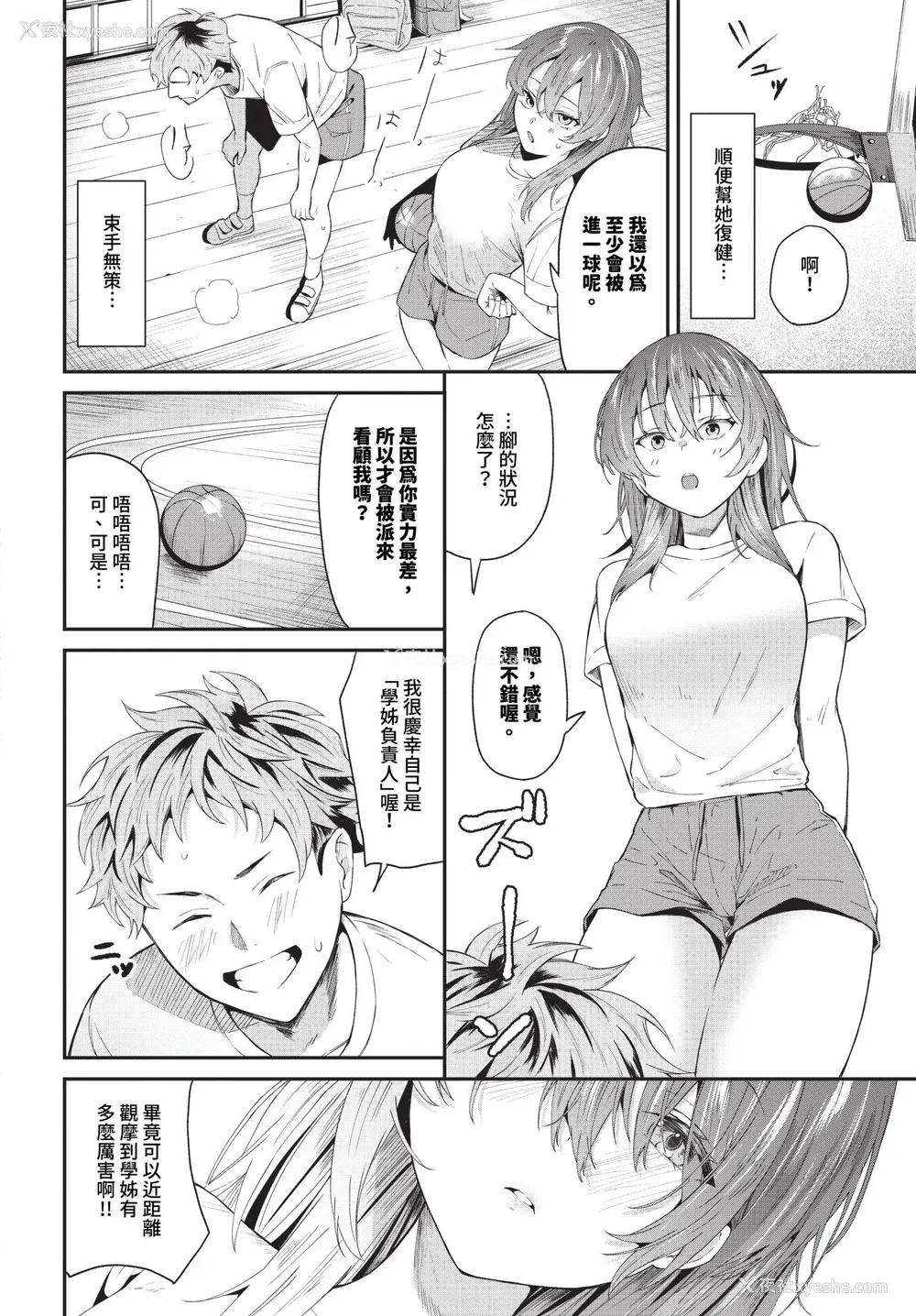 30P - [オジョウ] からめて荡けて [中文][无修正](3话日文有修正)