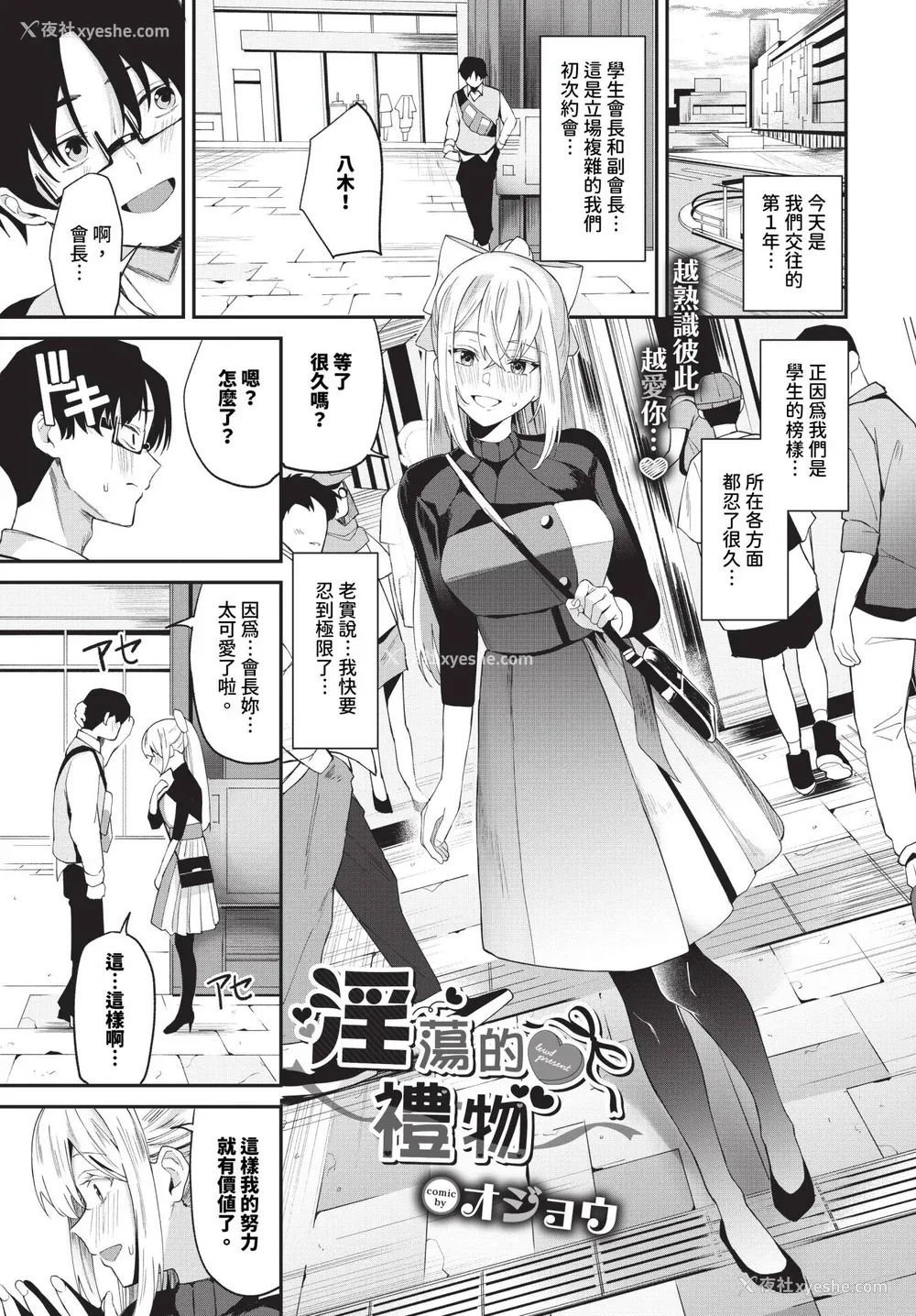 3P - [オジョウ] からめて荡けて [中文][无修正](3话日文有修正)
