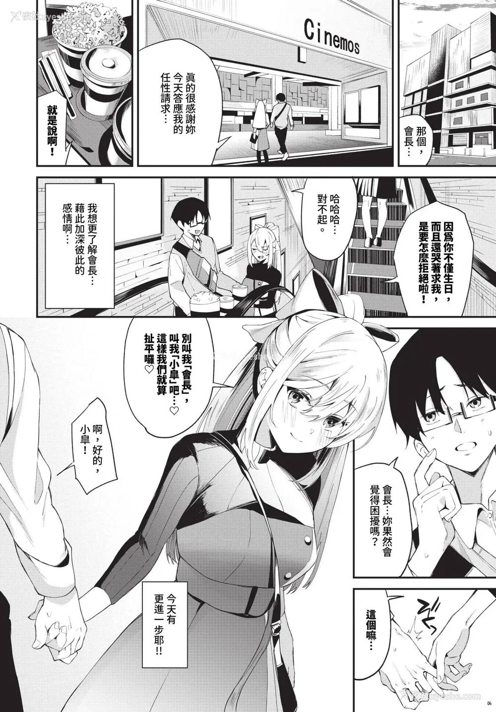 4P - [オジョウ] からめて荡けて [中文][无修正](3话日文有修正)