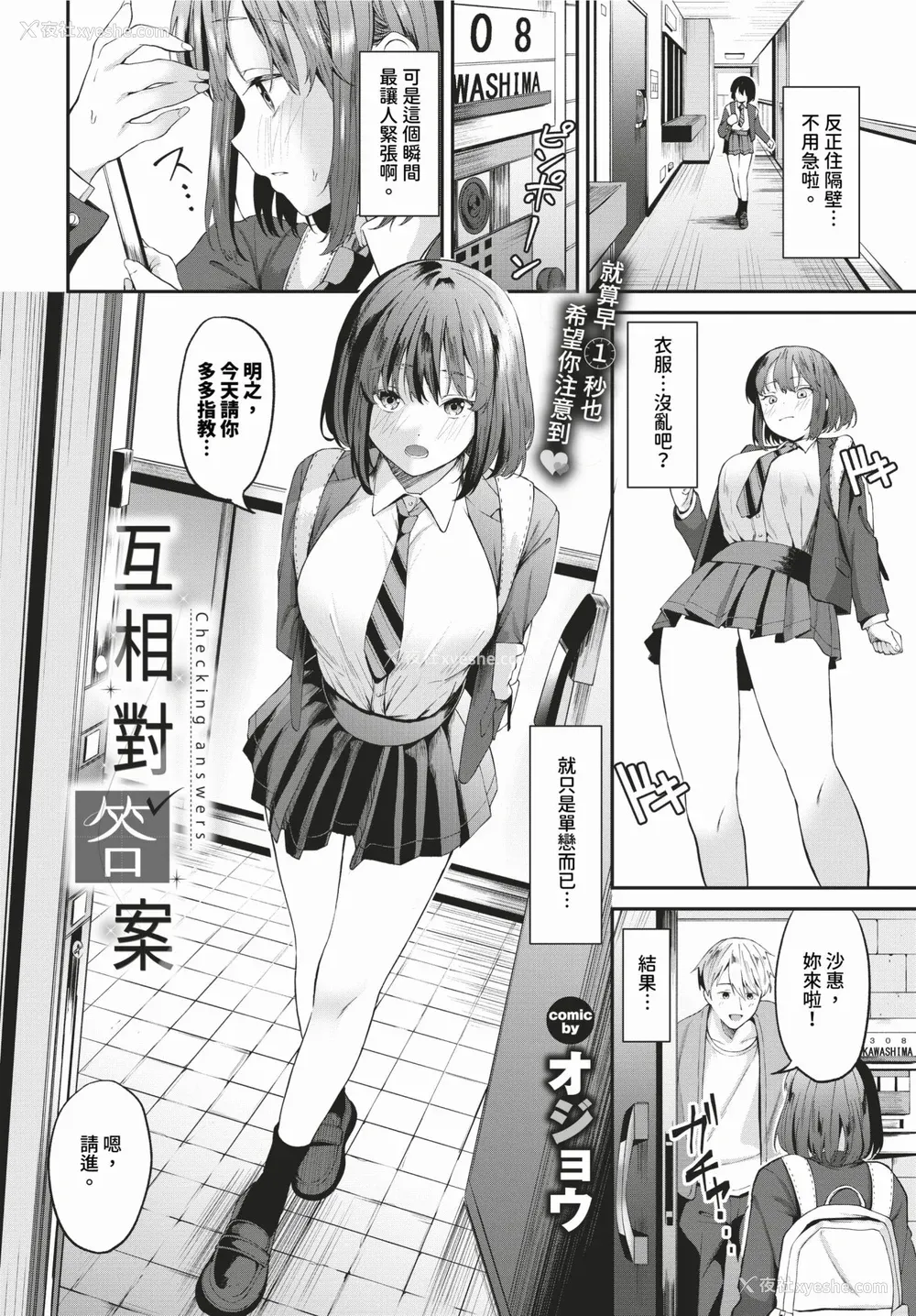 50P - [オジョウ] からめて荡けて [中文][无修正](3话日文有修正)