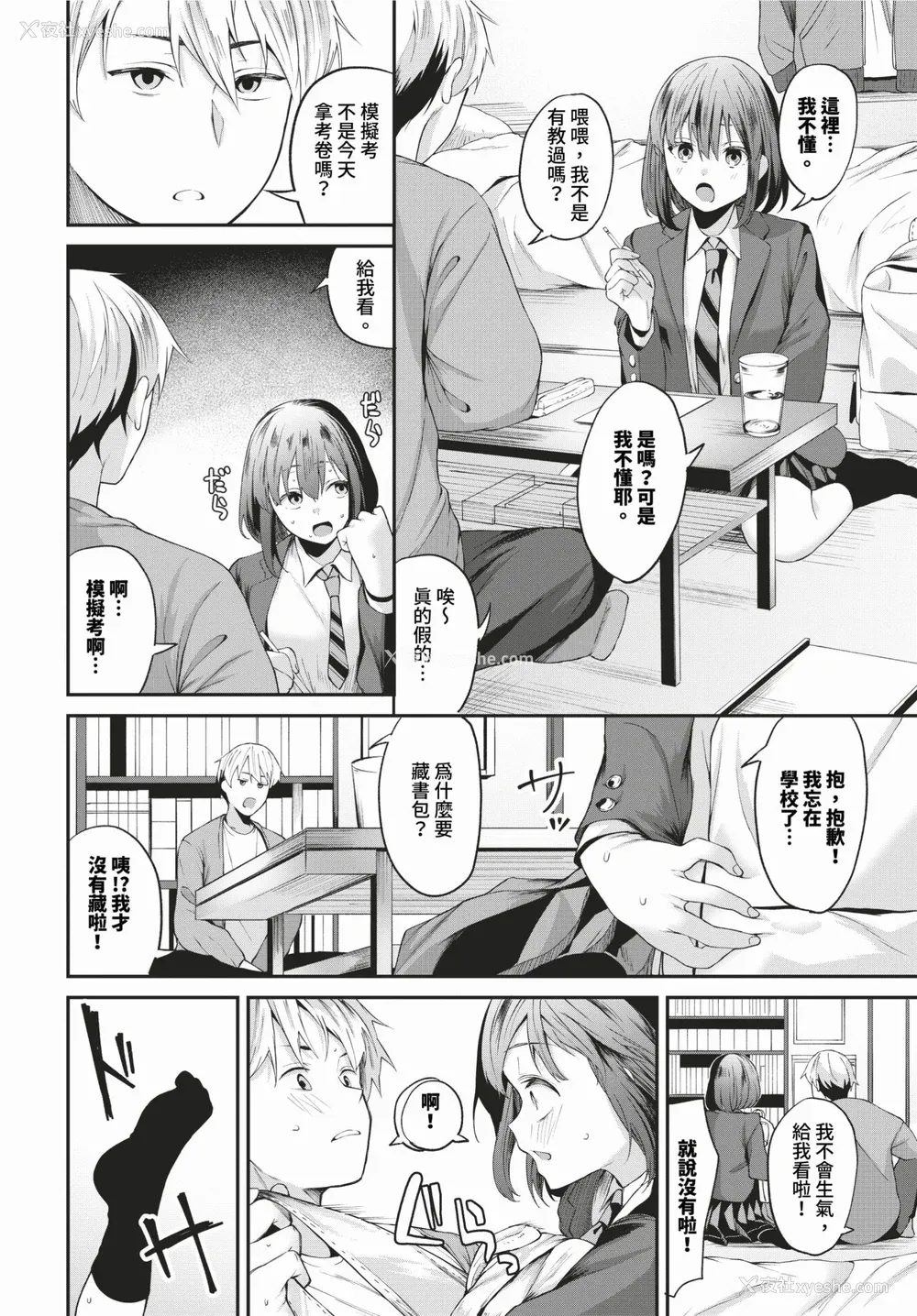52P - [オジョウ] からめて荡けて [中文][无修正](3话日文有修正)
