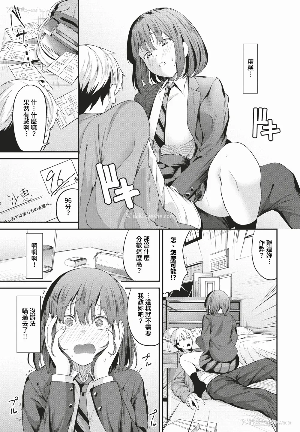 53P - [オジョウ] からめて荡けて [中文][无修正](3话日文有修正)