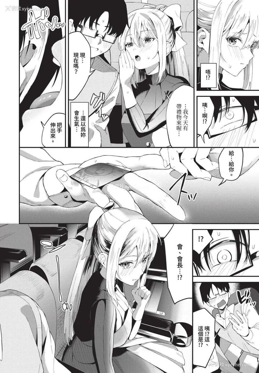 6P - [オジョウ] からめて荡けて [中文][无修正](3话日文有修正)