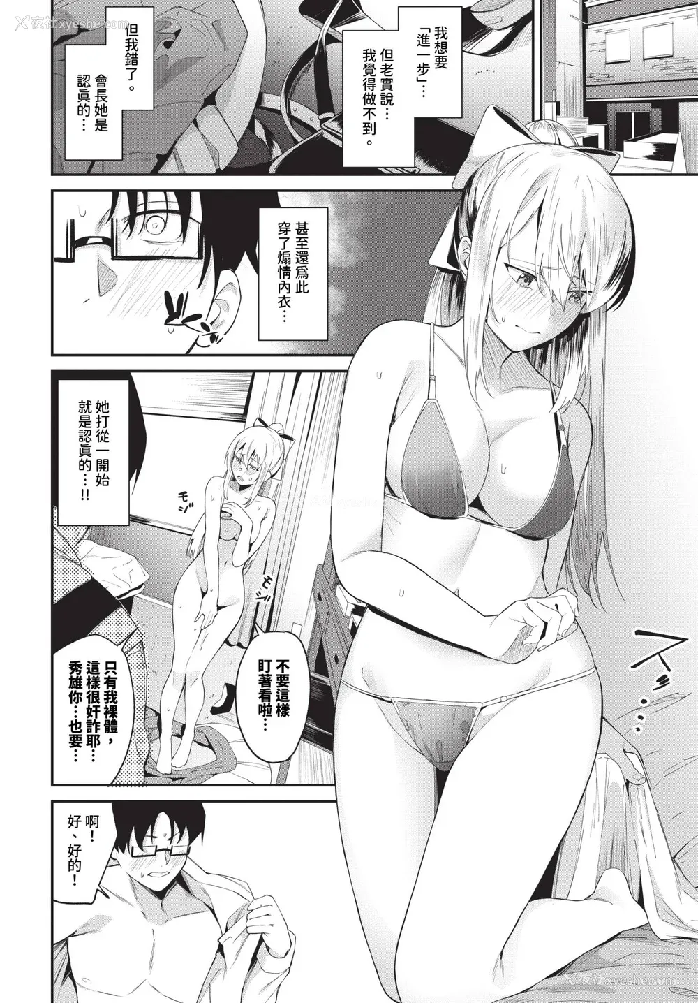 8P - [オジョウ] からめて荡けて [中文][无修正](3话日文有修正)