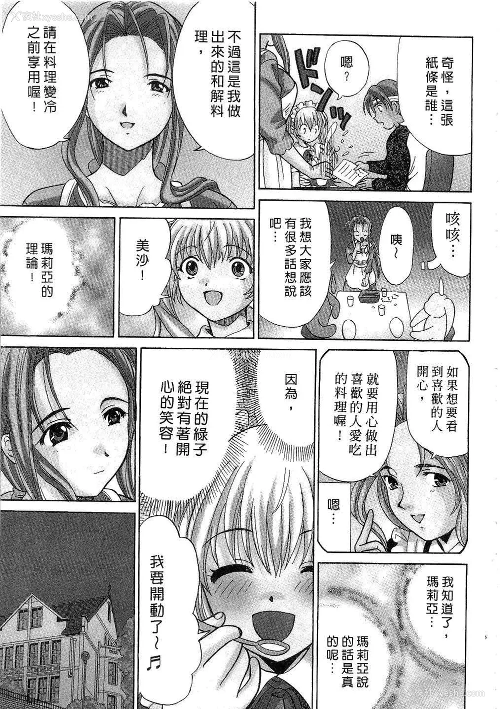 100P - [桂木たくみ] お嬢様のHな御奉仕2 | 大小姐的H伺候2 [中国翻訳]
