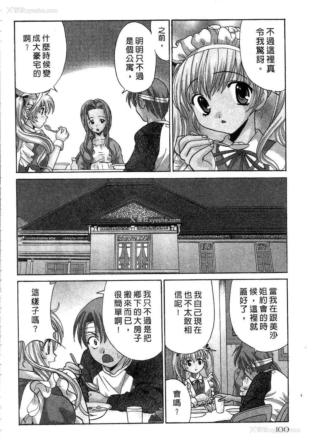 101P - [桂木たくみ] お嬢様のHな御奉仕2 | 大小姐的H伺候2 [中国翻訳]