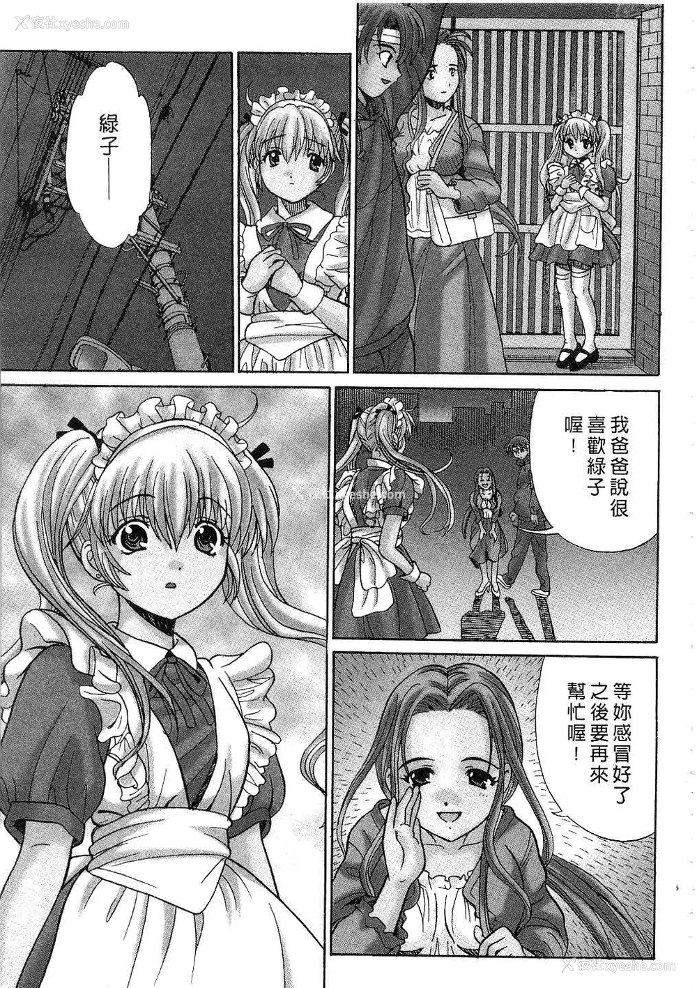 104P - [桂木たくみ] お嬢様のHな御奉仕2 | 大小姐的H伺候2 [中国翻訳]