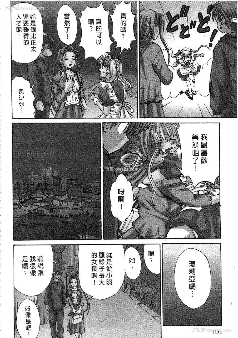 105P - [桂木たくみ] お嬢様のHな御奉仕2 | 大小姐的H伺候2 [中国翻訳]