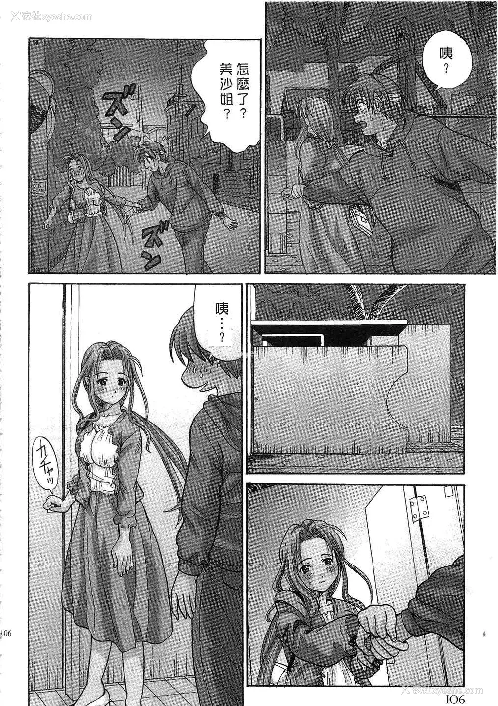 107P - [桂木たくみ] お嬢様のHな御奉仕2 | 大小姐的H伺候2 [中国翻訳]