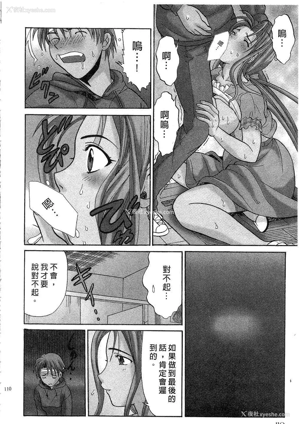 111P - [桂木たくみ] お嬢様のHな御奉仕2 | 大小姐的H伺候2 [中国翻訳]