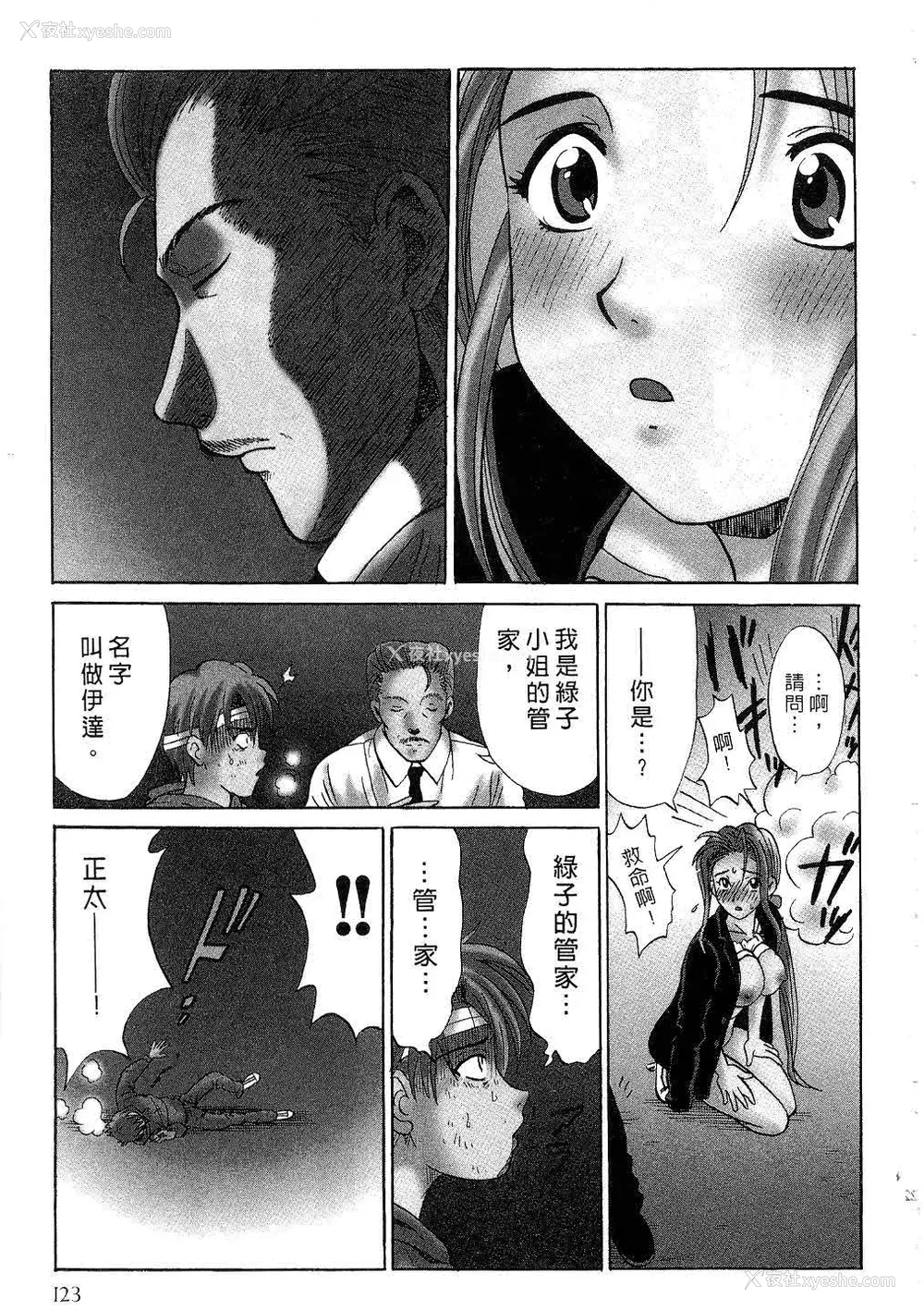 124P - [桂木たくみ] お嬢様のHな御奉仕2 | 大小姐的H伺候2 [中国翻訳]