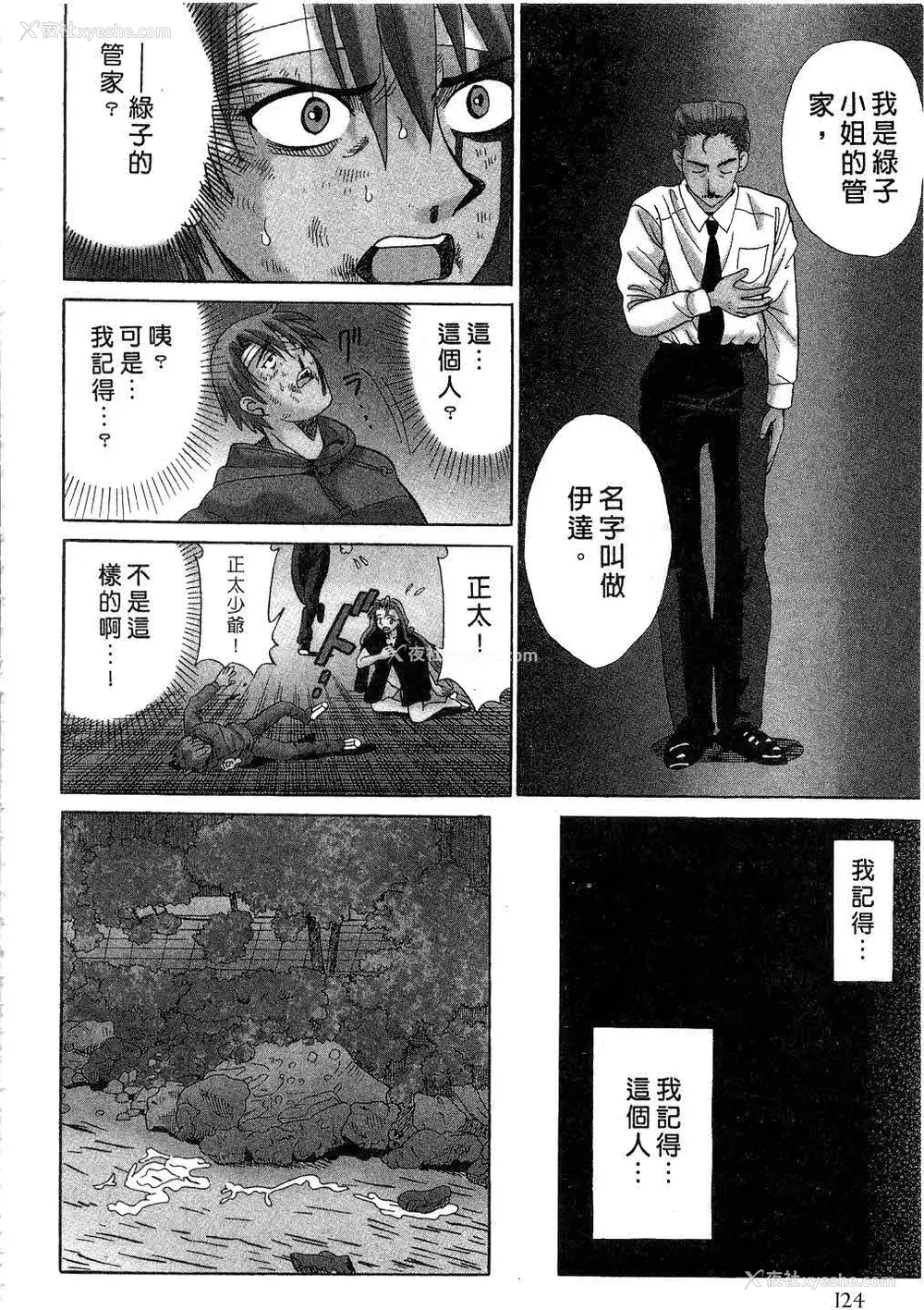 125P - [桂木たくみ] お嬢様のHな御奉仕2 | 大小姐的H伺候2 [中国翻訳]