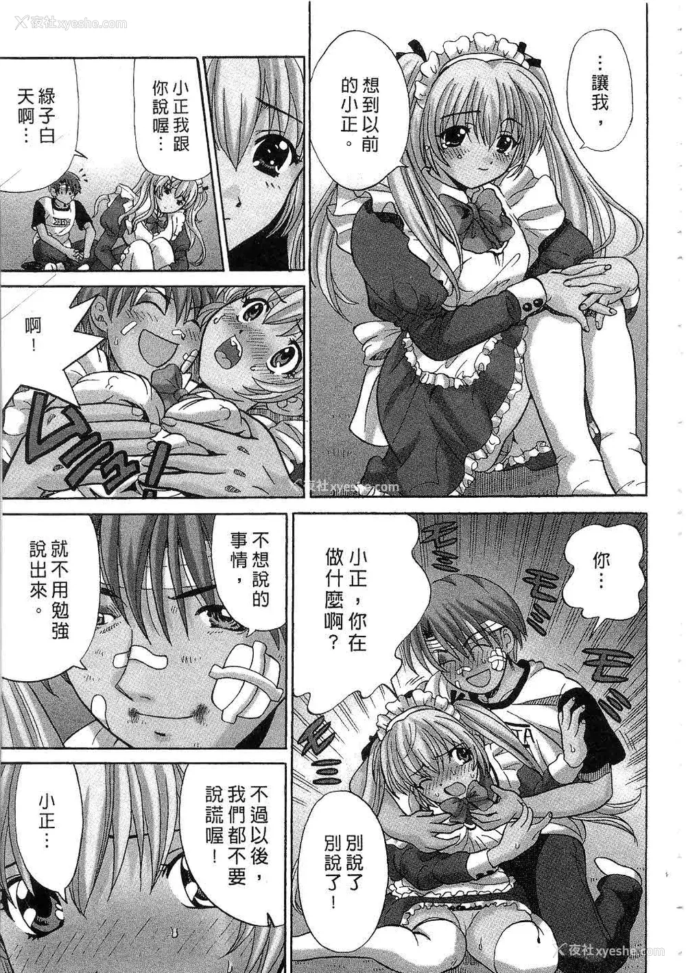 12P - [桂木たくみ] お嬢様のHな御奉仕2 | 大小姐的H伺候2 [中国翻訳]