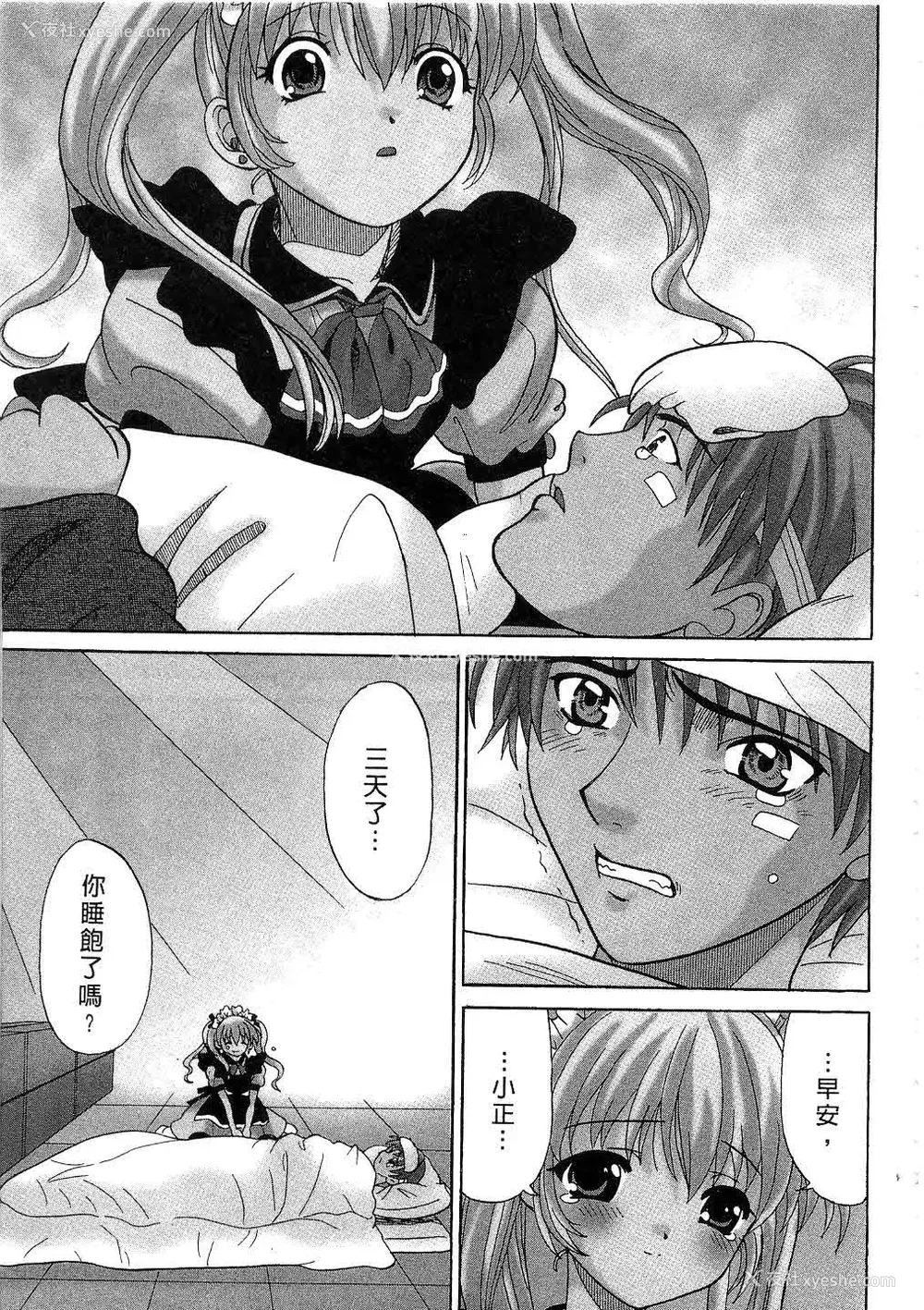 132P - [桂木たくみ] お嬢様のHな御奉仕2 | 大小姐的H伺候2 [中国翻訳]