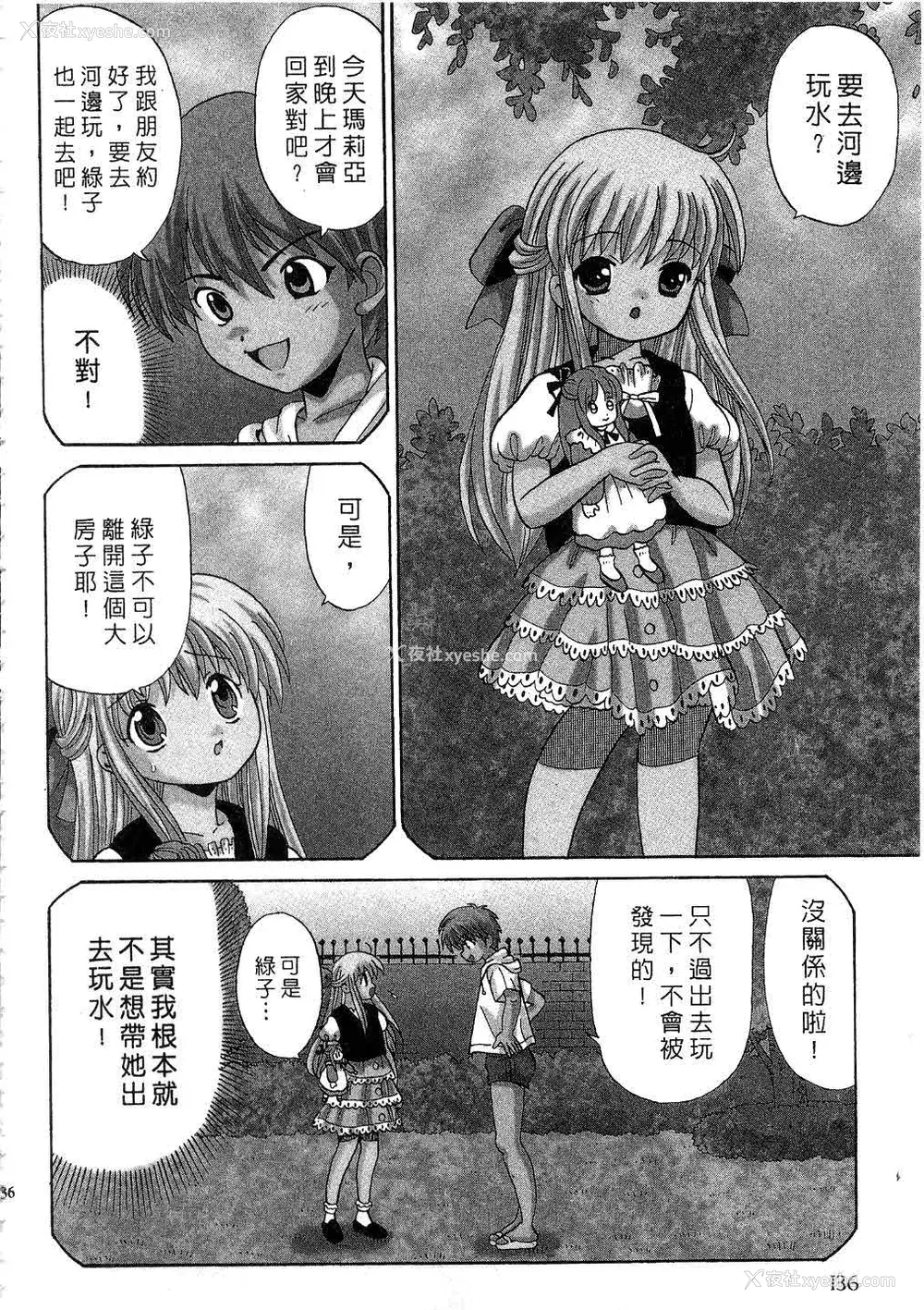 137P - [桂木たくみ] お嬢様のHな御奉仕2 | 大小姐的H伺候2 [中国翻訳]