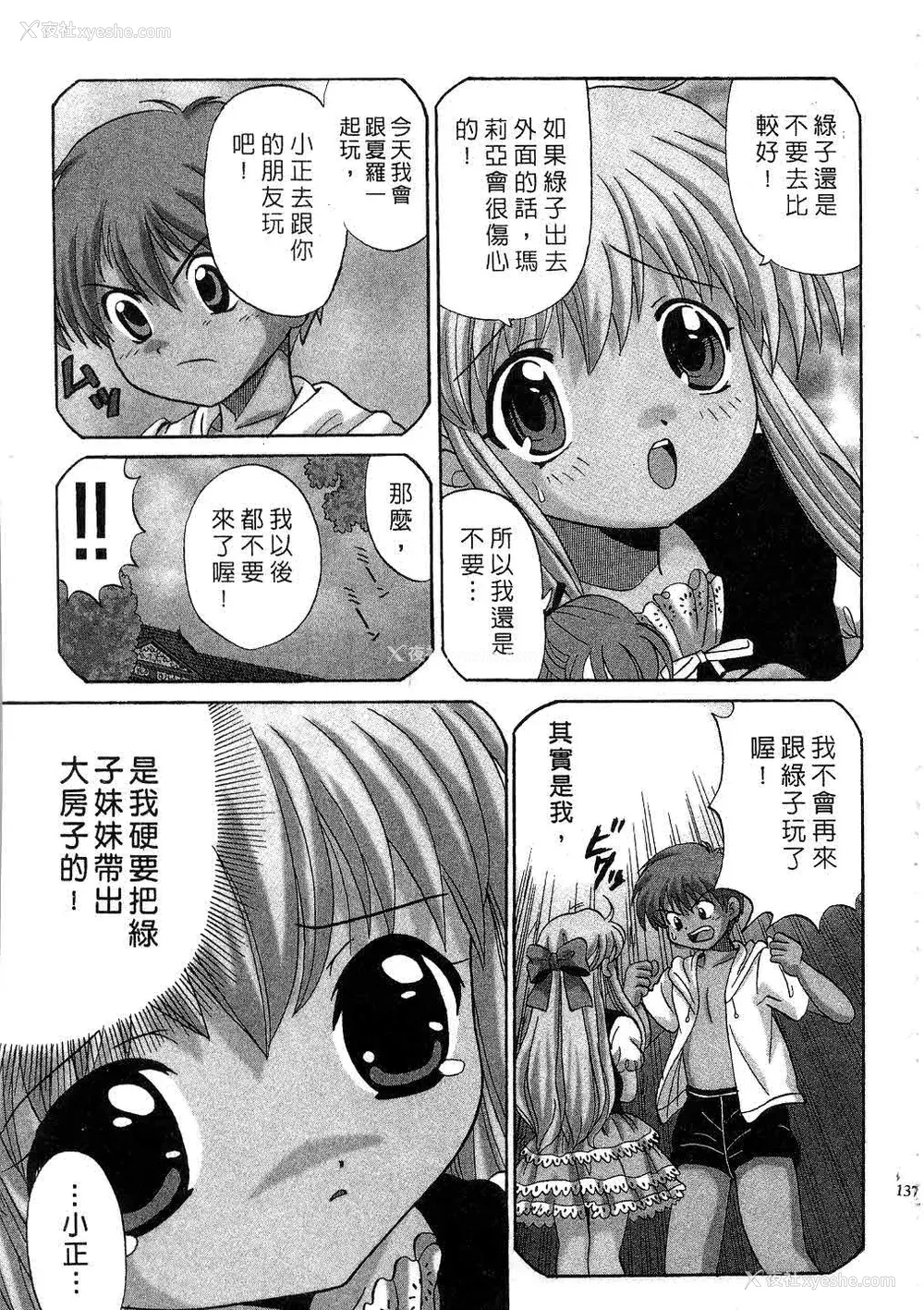 138P - [桂木たくみ] お嬢様のHな御奉仕2 | 大小姐的H伺候2 [中国翻訳]