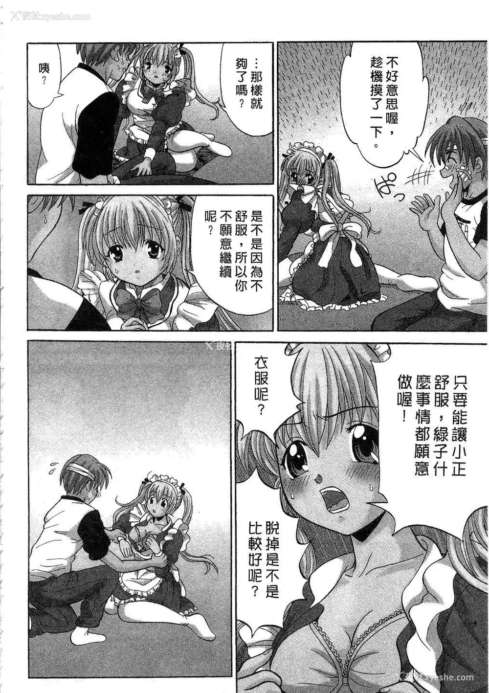 13P - [桂木たくみ] お嬢様のHな御奉仕2 | 大小姐的H伺候2 [中国翻訳]