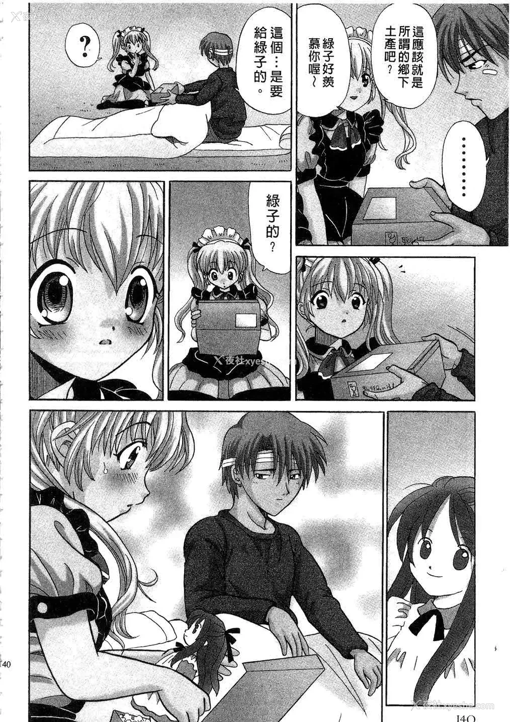 141P - [桂木たくみ] お嬢様のHな御奉仕2 | 大小姐的H伺候2 [中国翻訳]