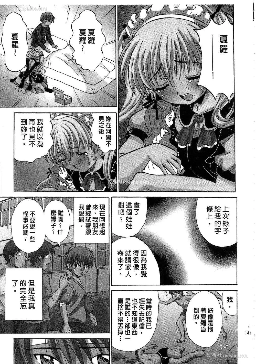 142P - [桂木たくみ] お嬢様のHな御奉仕2 | 大小姐的H伺候2 [中国翻訳]
