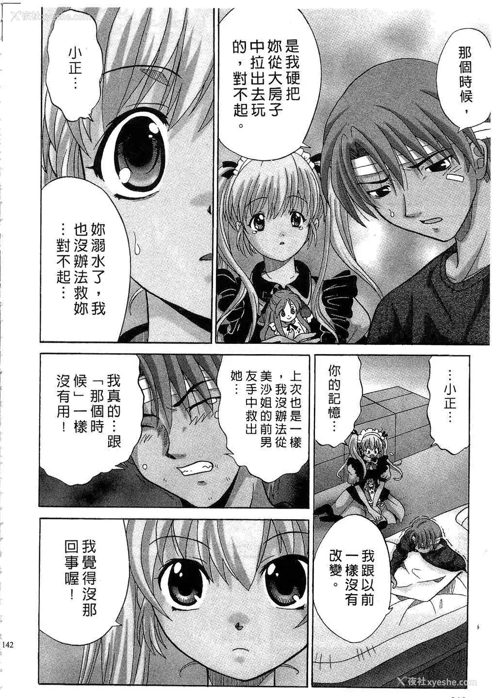 143P - [桂木たくみ] お嬢様のHな御奉仕2 | 大小姐的H伺候2 [中国翻訳]