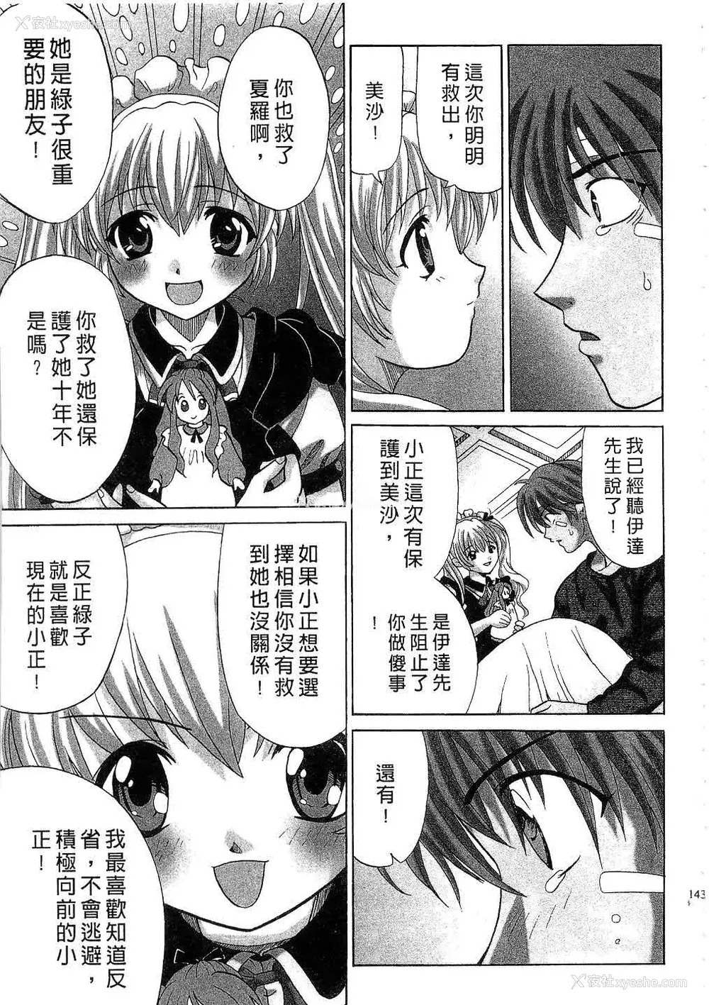 144P - [桂木たくみ] お嬢様のHな御奉仕2 | 大小姐的H伺候2 [中国翻訳]