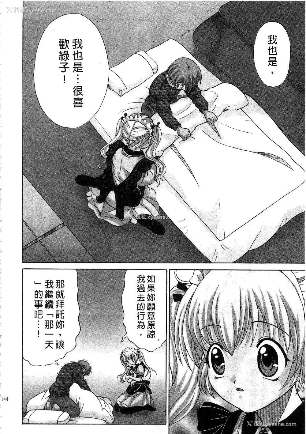 145P - [桂木たくみ] お嬢様のHな御奉仕2 | 大小姐的H伺候2 [中国翻訳]