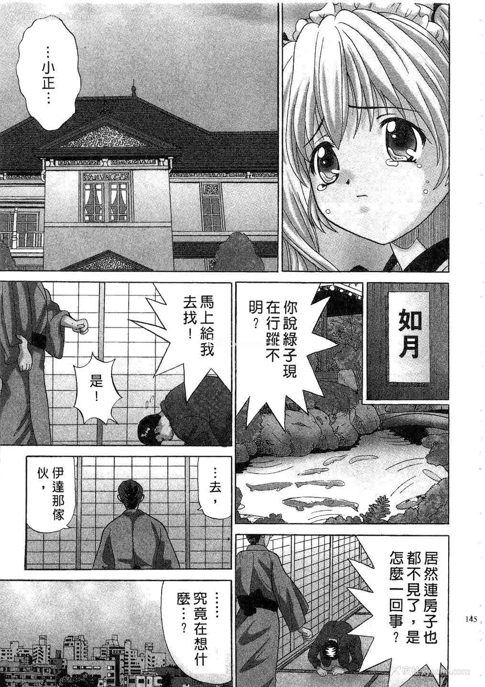 146P - [桂木たくみ] お嬢様のHな御奉仕2 | 大小姐的H伺候2 [中国翻訳]