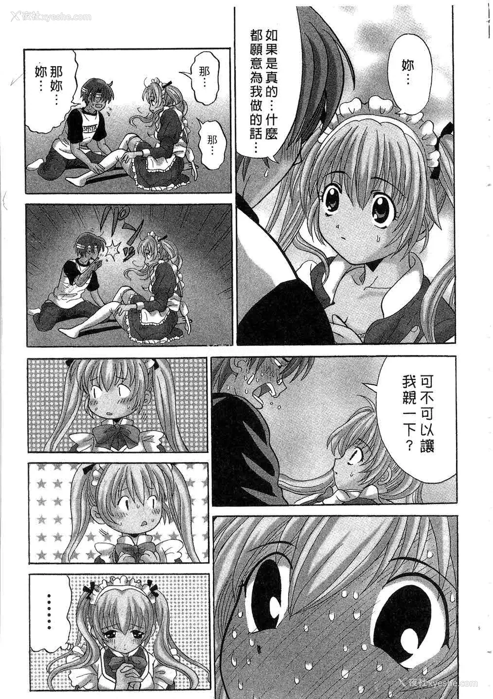 14P - [桂木たくみ] お嬢様のHな御奉仕2 | 大小姐的H伺候2 [中国翻訳]