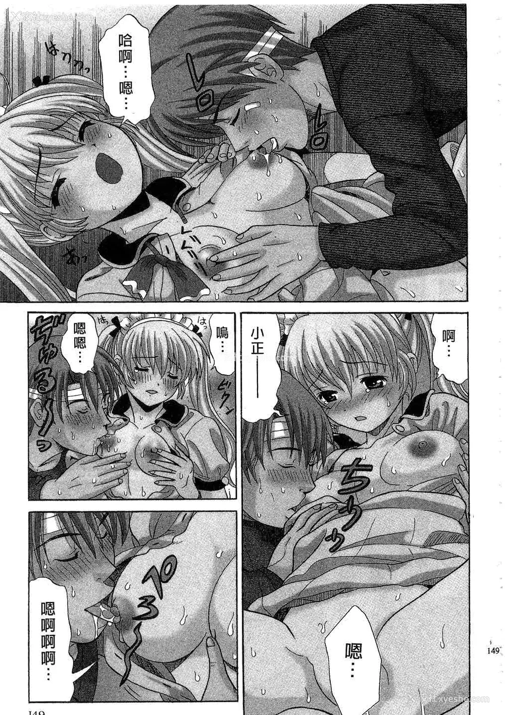 150P - [桂木たくみ] お嬢様のHな御奉仕2 | 大小姐的H伺候2 [中国翻訳]