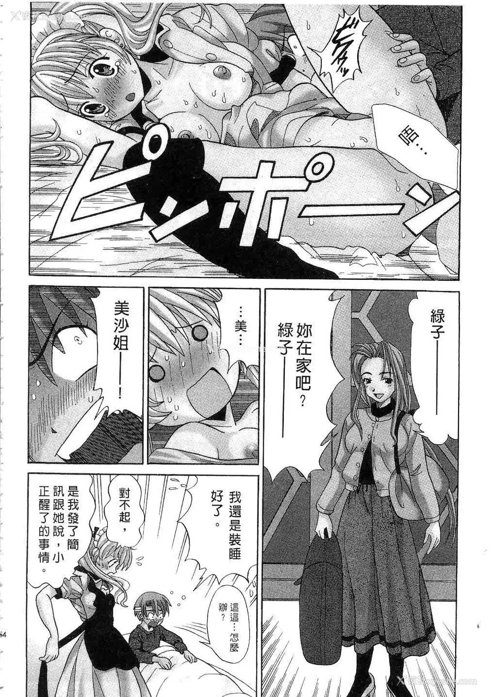 155P - [桂木たくみ] お嬢様のHな御奉仕2 | 大小姐的H伺候2 [中国翻訳]