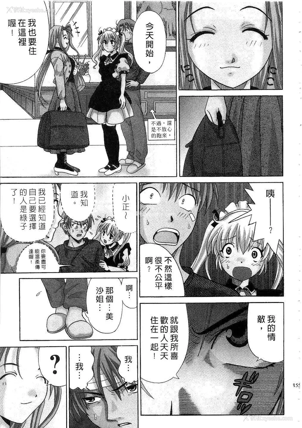 156P - [桂木たくみ] お嬢様のHな御奉仕2 | 大小姐的H伺候2 [中国翻訳]