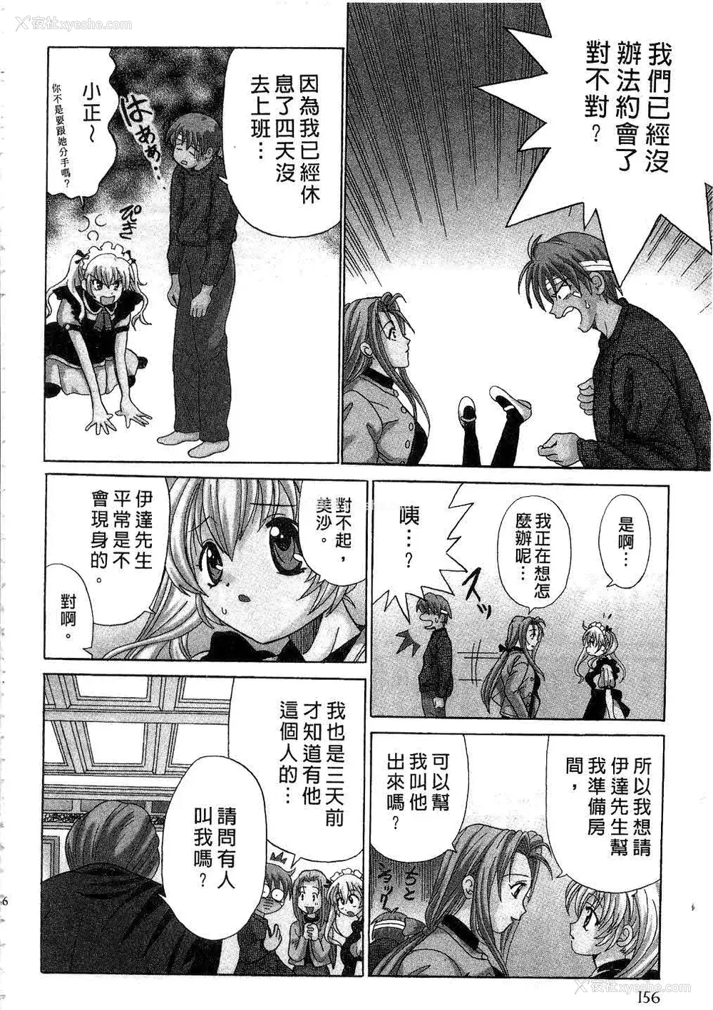 157P - [桂木たくみ] お嬢様のHな御奉仕2 | 大小姐的H伺候2 [中国翻訳]