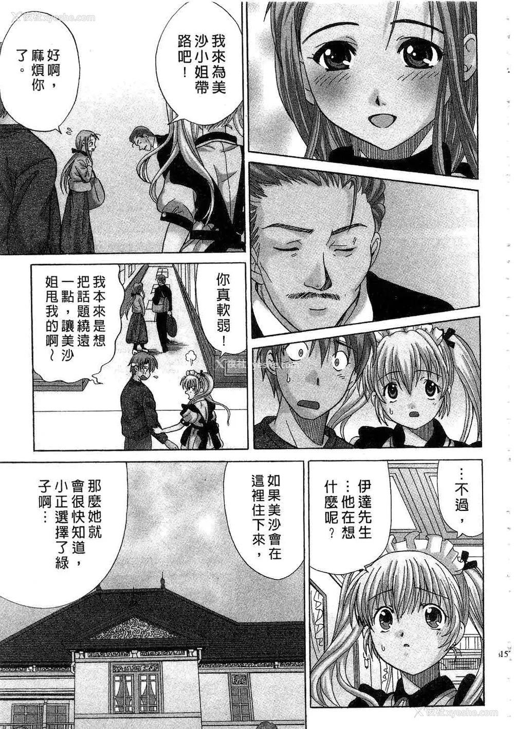 158P - [桂木たくみ] お嬢様のHな御奉仕2 | 大小姐的H伺候2 [中国翻訳]