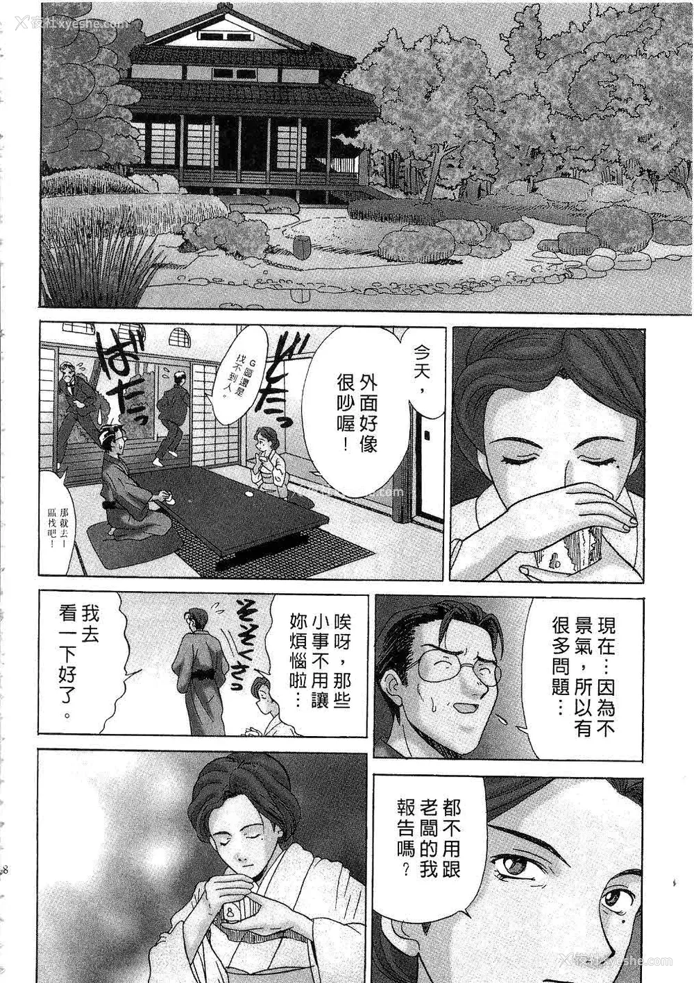 159P - [桂木たくみ] お嬢様のHな御奉仕2 | 大小姐的H伺候2 [中国翻訳]