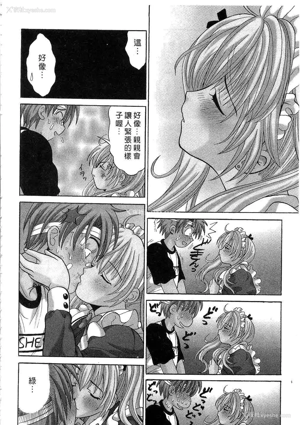 15P - [桂木たくみ] お嬢様のHな御奉仕2 | 大小姐的H伺候2 [中国翻訳]