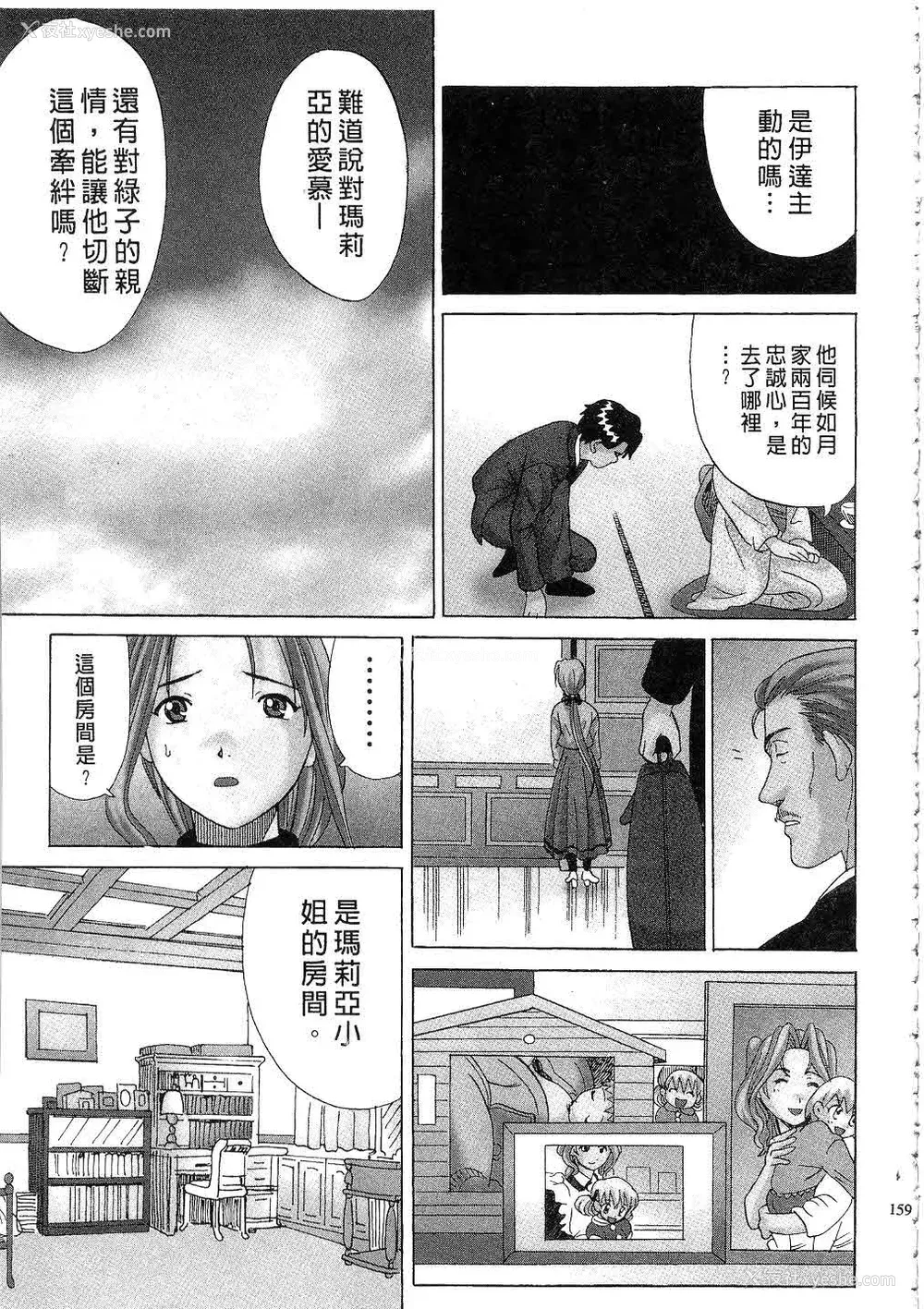 160P - [桂木たくみ] お嬢様のHな御奉仕2 | 大小姐的H伺候2 [中国翻訳]