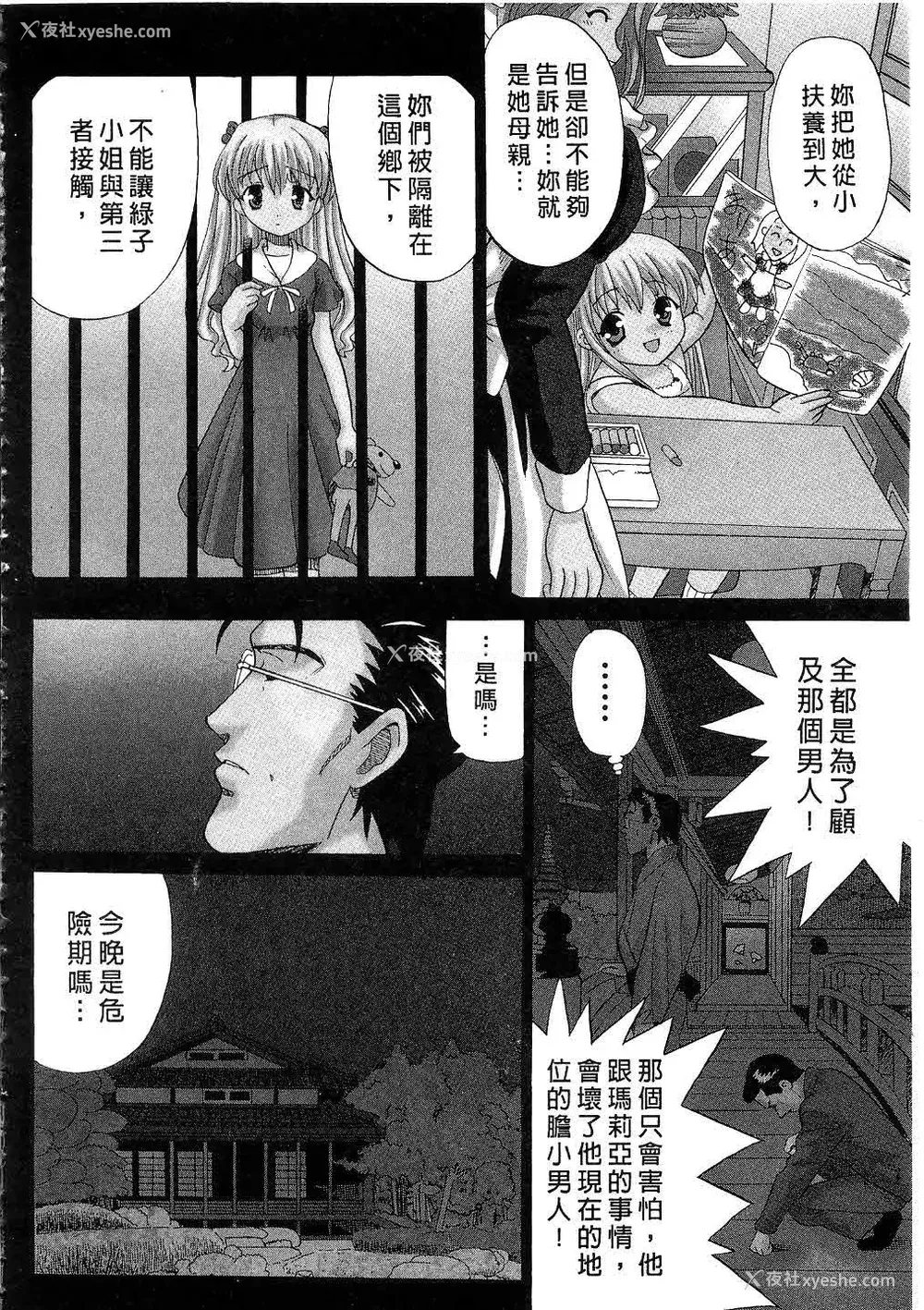 163P - [桂木たくみ] お嬢様のHな御奉仕2 | 大小姐的H伺候2 [中国翻訳]