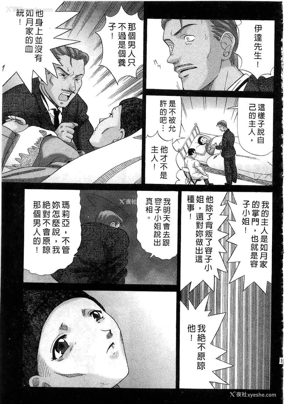 164P - [桂木たくみ] お嬢様のHな御奉仕2 | 大小姐的H伺候2 [中国翻訳]