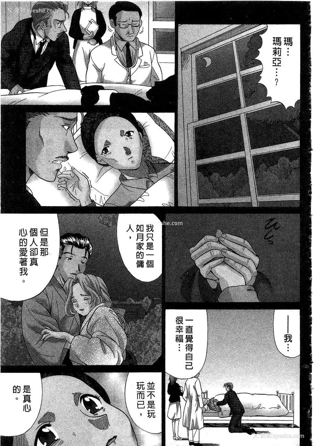 166P - [桂木たくみ] お嬢様のHな御奉仕2 | 大小姐的H伺候2 [中国翻訳]