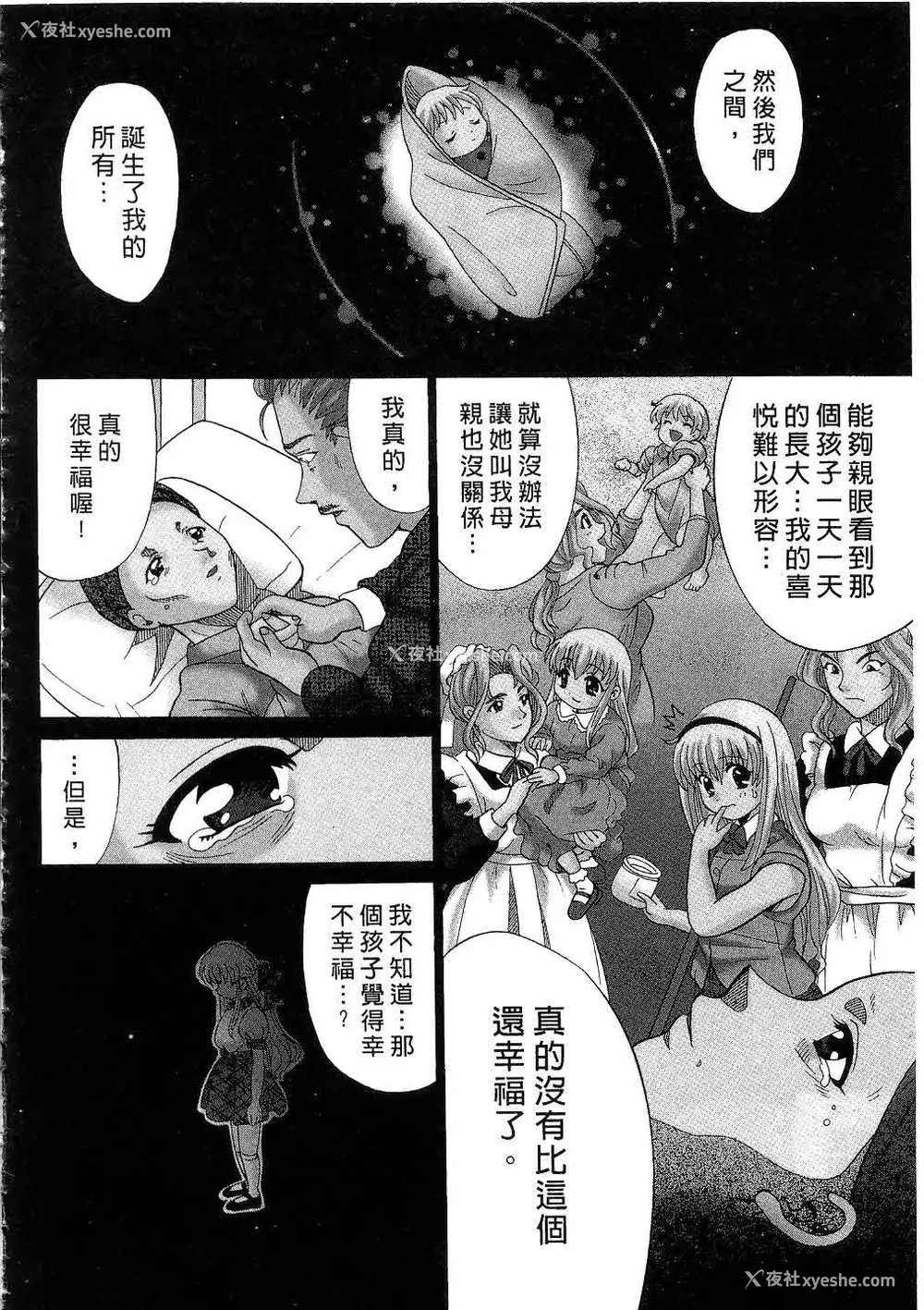 167P - [桂木たくみ] お嬢様のHな御奉仕2 | 大小姐的H伺候2 [中国翻訳]