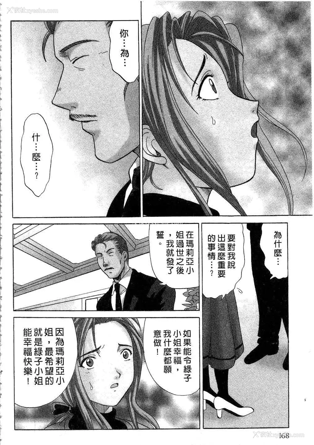169P - [桂木たくみ] お嬢様のHな御奉仕2 | 大小姐的H伺候2 [中国翻訳]